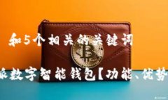 思考一个和 和5个相关的关键词什么是B特派数字