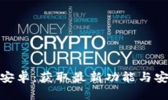 Bitp最新版下载安卓：获取最新功能与安全性的最