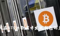如何在BTS的歌词中发现钱包的意象