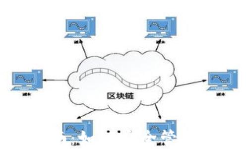
DCR钱包使用指南：如何安全管理和交易德克尔币