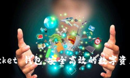 Token Packet 钱包：安全高效的数字资产管理利器