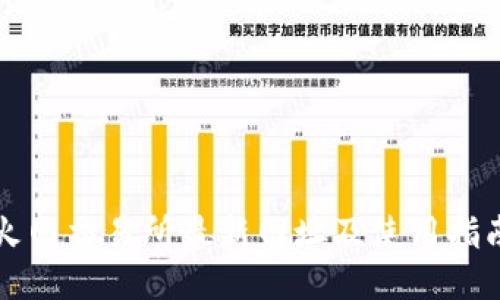 火网交易所最新网址及使用指南