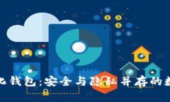 全球十大去中心化钱包：安全与隐私并存的数字