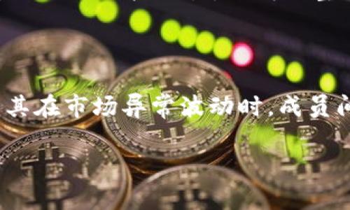   怎样选择适合自己的钱包项目群？ / 

 guanjianci 钱包项目, 钱包群, 加密货币, 投资项目, 社区交流 /guanjianci 

在这个数字资产日益普及的时代，许多人对加密货币表现出极大的兴趣，而钱包项目群作为一个交流、学习与投资的环境，逐渐成为人们获取信息和共同探讨项目的重要平台。然而，什么是钱包项目群呢？它有怎样的特性？我们又该如何选择适合自己的钱包项目群？在本文中，我们将通过详细分析这一主题，为你解答这些疑问。

什么是钱包项目群？

钱包项目群是指围绕着特定钱包项目或加密货币形成的社群，成员通常会分享有关项目的最新动态、做市策略、投资计划等信息。这些群体通常聚集在社交媒体平台如Telegram、Discord等上，通过方便的即时通讯工具实现高效沟通。

在这些社群中，成员可以相互交流有关币种的技术分析、市场行情、投资心得等。钱包项目群的创立目的多种多样，可能是为了推动某个特定项目的宣传，或者是为了聚集有共同投资兴趣的用户。这类社群通常较为开放，新成员可以通过入群链接或申请审核等方式加入。

选择钱包项目群的标准

选择适合自己的钱包项目群并不是一件容易的事情，以下是一些重要的标准：

1. **项目的可靠性**：首先要考虑的是钱包项目本身的合法性和可靠性。了解项目的团队背景、发展历史，以及是否有其他用户的反馈，都是判断该项目是否值得加入的重要依据。

2. **社群的活跃度**：一个活跃的社群通常会为用户提供更多的信息和交流的机会。你可以通过观察群内的消息频率、活跃人员的数量以及讨论的内容质量来判断社群的活跃度。

3. **社群氛围**：一个友好的社群环境能够鼓励成员积极互动，而不是无休止的争论或负面情绪。加入之前，可以先观察社群的交流风格和氛围，了解社区文化以及成员之间的互动。

4. **信息的透明度**：一个好的项目群应该能够提供透明的信息共享，团队成员和管理者应该会定期更新项目进展以及相关数据，而不是使用保密和敷衍的方式对待用户。

5. **专家和影响力**：社群中是否有行业内的专家、影响者，或者是其他成功投资者，可以大大提升社群的整体信息质量和可信度。

如何有效参与钱包项目群的讨论？

加入钱包项目群并不意味着你只是被动接收信息，参与讨论是提高自己投资能力的重要途径。以下是一些有效参与讨论的建议：

1. **积极发言**：不要害怕表达自己的观点和看法。如果你有独到的见解，无论是对项目的看法还是对市场行情的分析，都可以勇敢地分享出来。这不仅能帮助他人，也能提高你在社群中的影响力。

2. **保持谦虚**：尽管参与讨论很重要，但同样地，保持谦虚，虚心听取他人意见也是至关重要的。尤其是在行业经历快速变化的情况下，开阔的心态能够让你吸收更多的信息，提高自身的判断力。

3. **学会问问题**：提出有深度的问题，不仅能引发更深的讨论，也能让别人看到你对项目的认真态度。积极提问并寻求解答，能够帮助你更好地理解项目。

4. **分享个人经验**：你的投资经历可能会对其他人产生启示。如果曾经有过成功或失败的投资案例，分享你的经验教训能够促进讨论并为他人提供参考。

维护钱包项目群的良好环境

群成员和管理员都需要共同维护社群的良好氛围，以下是几条建议：

1. **积极管理**：群管理者需要对社群进行必要的监控，及时剔除不适合参与讨论的成员，保持社群的活跃和积极互助的氛围。

2. **明确规章制度**：在群内设置一些基本规章，例如禁止发布虚假信息、杜绝恶性竞争等，可以有效减少社群内的争论与纷争。

3. **鼓励温和探讨**：管理员可以通过设立讨论主题，鼓励成员在特定话题下进行交流，减少无效信息的传播，增强讨论的价值。

可能相关的问题

1. 如何评估一个钱包项目的真实性和可靠性？

在当前数量众多的钱包项目中，评估其真实性和可靠性无疑是选择的第一步。首先，可以查阅该项目的官方网站和社交媒体，查看其团队成员的背景是否真实，是否有可追溯的项目经历和市场表现。此外，还应该关注项目的白皮书，了解其技术实现以及商业模型是否合理。br其次，利用区块链浏览器查看其代币的交易记录和流动性，确认项目是否有活跃的市场活动和用户交互。最后，可以通过已经加入该项目社群的旧成员的反馈来获取更真实的信息，尤其是要注意警惕那些在其他平台上频繁出现的投诉或负面信息.

2. 如何判断一个钱包群的价值？

判断一个钱包群的价值，可以从多个方面入手。首先，要关注社群的成员质量。成员是否拥有丰富的交易经验、技术知识、市场分析能力，能直接影响讨论的深度和价值。其次，观察社群内信息分享的质量，尤其是关于技术分析、市场趋势和潜在投资机会的讨论，优质的内容自然具备高价值。另外，管理员的引导能力也很重要，一位优秀的管理者能够有效解决群内争端，引导讨论走向积极的方向，促使社群不断成长。参与的积极性和热情也是一个口碑的体现，高参与度的社群往往更能汇聚资源和智力，这种共同的热情有助于社群创造更大的价值。

3. 加入钱包项目群之后该如何学习和提高？

加入钱包项目群后，学习和提高需要主动性。首先，可以通过每日的讨论或交易报告了解市场动态，保持对整个行业趋势的敏感性。其次，可定期参加管理员组织的讲座、培训等，提升自己的技术分析技能和市场判断能力。此外，可以进行实战演练，利用群友的讨论进行模拟交易，不断调整自己的操作策略并主动寻求反馈。在群内互动的同时，可以向资金运作活跃的成员学习，通过交流经验，取长补短，提升自己的能力和意识。

4. 参与钱包项目群对投资决策的影响是什么？

参与钱包项目群能够显著影响投资决策，首先，社群中的讨论可以为投资者提供更广阔的信息来源。在多个观点的交锋中，能够帮助投资者从不同角度看待某个项目，从而做出更全面的决策。其次，社群内的即时讨论和反馈能够帮助投资者规避潜在的风险，尤其在市场异常波动时，成员间迅速传递信息能够有效抓住机会。最后，社群中的人际互动可能塑造集体智慧，许多成功的投资者都是在社群的交流与合作中得以提升。总的来说，参与钱包项目群能够为投资者提供一个充满活力的信息交流平台，不断增进对市场和项目的理解。

通过以上各个方面的分析，相信你对钱包项目群有了更全面的理解。在这个充满机遇与挑战的领域，选择适合自己的钱包项目群并积极参与，能够为你的投资之路增添无限可能!