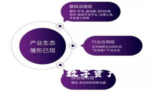 : 冷钱包配合签名，提升数字资产安全性的最佳实践