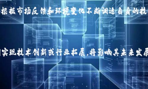 请注意：以下内容仅供参考，不构成任何投资建议。

  虚拟币VRA：全面解析及其投资机会 / 

 guanjianci 虚拟币, VRA, 加密货币, 投资机会, 区块链 /guanjianci 

在当今数字货币快速发展的时代，虚拟币的种类层出不穷，而VRA（Verasity）作为一款相对年轻的加密货币，凭借其独特的商业模式和区块链技术，逐渐引起了投资者和用户的关注。本文将对VRA进行全面解析，包括其基本概念、应用场景、投资价值及面临的挑战等。

一、什么是VRA？

VRA（Verasity）是一种基于区块链技术的加密货币，主要应用于数字媒体和电子竞技行业。VRA的目标是通过去中心化的方式，解决目前数字内容创作者面临的多种困境，例如收入分配不公、盗版问题以及观众参与度低等。Verasity希望通过建立一个透明的生态系统，让内容创作者能够获得公平的报酬，同时为观众提供优质的互动体验。

二、VRA的工作原理

Verasity的核心是其独特的“Proof of View”（视图证明）技术。该技术允许内容创作者在上传视频时，能够获得观众真实观看的验证。这种机制不仅能够有效打击虚假流量，还能确保广告费用能够真正到达创作者手中。这种透明性和真实性吸引了众多内容创作者和广告商的参与。

此外，VRA还建立了一套积分系统，观众在观看视频、参与互动等行为时，可以获得VRA代币作为奖励。这种激励机制不仅提升了用户的参与感，还提高了平台的粘性。

三、VRA的应用场景

VRA的应用场景主要集中在以下几个方面：

1. **数字内容创作**：VRA为视频制作者提供了一个公平的收益分享模式，创作者可根据观众观看的真实数据获得相应的收入。

2. **电子竞技**：在电竞行业，VRA的引入可以为电子竞技直播和赛事提供更加透明和公正的经济模型，同时吸引更多玩家参与。

3. **广告投放**：广告商可以通过VRA平台做到真正的广告转化，帮助他们在投放广告时获得更好的投资回报。

四、VRA的投资价值

随着区块链和数字内容行业的不断发展，VRA作为其中的一员，其投资价值逐渐显现。以下是几个关键因素：

1. **市场需求**：随着视频内容的消费日益增加，尤其是在社交媒体和平台上，优质数字内容的需求也在增长。VRA正处于这一市场需求的中心，能够为其带来巨大的增长潜力。

2. **技术创新**：VRA的“Proof of View”技术解决了内容创作行业的痛点，让广告商和创作者之间的关系更加透明和公平。在技术不断演进的背景下，VRA的创新能力使其具备更好的竞争优势。

3. **生态系统建设**：VRA不仅限于一条独立的链，它计划通过与其他平台和项目的整合和合作，来扩展自己的生态系统，从而提升代币的实际应用。

五、VRA面临的挑战

尽管VRA有许多看点和潜力，但在发展过程中也面临诸多挑战：

1. **市场竞争**：数字货币市场竞争异常激烈，VRA需要在技术、用户体验和市场营销等多个方面不断创新，以保持自己的竞争力。

2. **法规风险**：随着更多国家对加密货币监管的加强，VRA及其生态系统可能会受到法律风险的影响，如何在合规的基础上持续发展是个重要的挑战。

3. **用户接受度**：尽管VRA提供了新的商业模式，但最终能否被主流用户所接受，还需要经过市场的检验。

六、相关常见问题

问题一：VRA和其他虚拟币有什么不同？

VRA与其他虚拟币的区别主要体现在其应用场景和技术架构上。许多虚拟币专注于支付、转账等金融功能，而VRA则集中在数字内容创作和互动上，尝试通过“Proof of View”技术解决目前平台上存在的流量虚假、广告浪费等问题。相比其他币种，VRA更具备特定的市场定位和用途，这使得它在某些领域具有独特的竞争优势。

问题二：如何购买VRA？

购买VRA的方法相对简单，一般可通过主流的加密货币交易所进行交易。首先，需要在交易所注册账户并完成身份验证。接下来，你可以通过法币（如美元、人民币）购买比特币或以太坊等主流币种，然后在交易所内将这些币种兑换为VRA。需要注意的是，在进行交易之前，了解市场行情和交易所的手续费是非常重要的。因此，建议在进行投资前多做一定的研究和准备。

问题三：VRA的未来发展趋势如何？

VRA的未来发展趋势与数字内容行业的增长息息相关。随着越来越多的广告商和内容创作者加入该平台，预计VRA将逐步扩大用户基础。总体来看，如果VRA能够根据市场反馈和环境变化不断调适自身的技术和市场策略，提升用户体验，并积极参与生态合作，其长期发展前景值得期待。同时，保持技术创新和市场适应能力对VRA未来的成功至关重要。

问题四：投资VRA的风险有哪些？

投资VRA的风险主要来自多个方面。首先，市场波动性极高，虚拟币价格在短期内可能出现剧烈波动，投资者需具备相应的风险承受能力。其次，VRA若不能按预期实现技术创新或行业拓展，将影响其未来发展和代币价值。此外，行业政策的变化也可能影响VRA的市场表现。因此，在考虑投资前，建议投资者认真评估风险，并做好相应的风险管理。

通过全面分析，本文希望能够帮助您更加深入地了解VRA这一虚拟币。如果您有更多问题或对VRA感兴趣，请随时与我们联系，或在相关论坛中交流讨论。