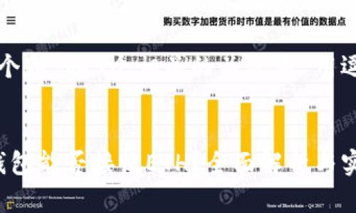 思考一个和 和5个相关的关键词 用逗号分隔


b特派钱包能否接收ETH？全面解析与实用指南
