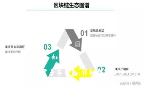 比特派如何设置多签钱包：详细指南与实用建议