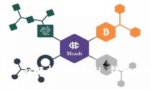 hcash 钱包使用指南：全面解析 HCASH 钱包的安装、使用与安全管理