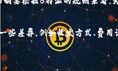 思考一个和 和5个相关的关键词


  如何在B特派中添加新钱包账户？详细步骤与指南/  

关键词：
 guanjianci B特派, 添加钱包, 钱包账户, 数字货币, 用户指南/ guanjianci 

详细介绍：

B特派是一款备受欢迎的数字货币管理平台，允许用户进行各种数字资产的管理与交易。许多新用户在使用B特派的过程中，可能会有添加新钱包账户的需求。无论是为了便利地管理不同的资产，还是为了提高交易的安全性，添加新钱包账户都是非常重要的。本文将详细讲解如何在B特派中添加新钱包账户的步骤，以及相关的注意事项。

第一步：下载并安装B特派应用
首先，确保你已经在你的手机上下载并安装了B特派的最新版本。无论是iOS用户还是Android用户，都可以在各自的应用商店中找到B特派应用。安装过程中请务必关注应用的权限请求，确保应用的安全性。在安装完成后，打开应用并进行初步的设置。

第二步：注册或登录账户
在B特派中，你需要一个账户才能进行钱包管理。如果你是新用户，可以选择注册一个新账户，按照系统的提示输入所需的个人信息。不过，如果你已经有账户，可以直接登录。在登录时，请确保你提供了正确的用户名和密码，以避免不必要的麻烦。

第三步：进入钱包管理界面
登录后，你会被引导至B特派的主界面。在这里，找到并点击“钱包”或者“资产管理”相关的选项。通常，钱包管理功能会在主界面的下方或者侧边栏中，以便于用户快速找到。当你进入钱包管理部分后，你将看到现有的所有钱包账户信息。

第四步：添加新钱包账户
在钱包管理界面中，找一个“添加新钱包”或者“创建新账户”的按钮，点击进入。在此页面中，你需要选择想要创建的钱包类型，比如比特币、以太坊等不同的数字货币钱包。每种钱包类型的创建步骤可能会略有不同，但总体流程是相似的。

第五步：设置钱包相关信息
在选择好钱包类型后，用户需要填写与该钱包相关的信息，这可能包括钱包名称、密码设置、保护级别等等。B特派还可能会要求用户进行身份验证，以提升账户的安全性。请务必选择一个强密码并妥善保管，因为这将直接影响到你数字资产的安全。

第六步：确认并生成新钱包
在所有信息填写完毕后，B特派通常会提供一个审查页面，让你确认所有信息是否正确。仔细核对各项信息后，点击“确认”或“生成”按钮，新钱包账户便会被创建。创建完成后，用户可以在钱包管理界面中看到新添加的钱包，并可以开始进行数字资产的交易和管理。

第七步：进行安全备份
添加新钱包账户后，不要忘记对钱包进行安全备份。B特派通常会提供钱包备份的功能，通过种子短语或私钥的方式备份你的钱包信息。这一步非常重要，因为如果设备丢失或者应用出现问题，用户依然可以通过备份来恢复账户。

总结
通过上述步骤，用户可以顺利地在B特派中添加新钱包账户。无论是为了方便管理多种数字资产，还是提升交易的安全性，添加新钱包都是必不可少的步骤。记住，数字资产的安全性与管理方式息息相关，要时刻保持谨慎，定期更新安全设置。

相关问题

问题一：为什么我在B特派中无法添加新钱包账户？
在B特派中，用户如果无法成功添加新钱包账户，可能是由于多种原因导致的。首先，要确保应用是最新版本。B特派不定期更新其功能，如果使用的版本过旧，可能会出现兼容性问题。其次，检查网络连接，网络不稳定可能会导致该功能无法正常使用。再者，如果用户在账户审核过程中没有通过身份验证，那么也会影响钱包添加的成功。最后，某些钱包类型可能会有数量限制，因此用户需要确认自身账户是否在允许的创建数量范围内。

问题二：添加新钱包账户后，我需要注意哪些安全事项？
安全性是数字货币管理的重中之重。用户在添加新钱包账户后，需采取一些必要的安全措施。首先，应定期更换钱包的密码，并确保密码强度足够高，包括数字、字母以及特殊字符组合。其次，推荐启用双重验证功能，增加账户的安全防护。再次，用户应定期备份钱包信息，并保存在安全的地方，以防遗失。同时，避免在不安全的网络环境下进行交易，确保自身设备的安全和系统的更新。如果可能，不要与他人分享钱包的私钥或备份信息，因为这些信息的泄露可能导致资产的损失。

问题三：我可以在B特派中添加多少个钱包账户？
在B特派中添加钱包的数量通常并没有一个固定的上限，用户可以根据需求自行添加。不过，每种类型的钱包都可能有不同的数量限制。例如，用户可能在比特币、以太坊等不同钱包类型中添加多个账户，但每种钱包类型的限制要根据B特派的规则来看。为此，建议用户在添加新钱包账户时，提前了解B特派的相关规定，以免后续的账户管理上遇到麻烦。如果需要添加多个钱包，合理规划账户的使用也非常重要，避免因数量过多而难以管理。

问题四：B特派支持哪些类型的钱包账户？
B特派作为一款综合性数字货币管理平台，支持多种类型的钱包账户，包括但不限于比特币（BTC）、以太坊（ETH）、莱特币（LTC）、瑞波币（XRP）、狗狗币（DOGE）等主流数字货币。要注意的是，不同的钱包类型在功能上可能会有一些差异，例如收发方式、费用设置等。因此，在选择添加哪种钱包账户时，发挥自身需求进行选择是非常重要的。此外，B特派还会持续更新，增加对新兴数字货币的支持，用户可时常关注官方公告。 

综上所述，通过对如何在B特派中添加新钱包账户的详细介绍及相关问题的解析，希望能够帮助用户更好地管理自己的数字资产，同时提升交易的安全性。