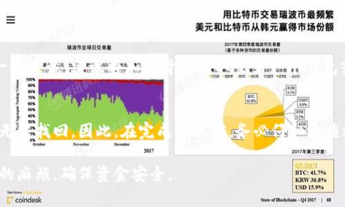 jiaotiGateio平台提现教程：一步步教你轻松提取数字货币/jiaoti
Gateio,提现,数字货币,交易所,加密货币/guanjianci

在数字货币交易中，提现是一个非常重要的环节。尤其是对于新手用户而言，如何在Gateio平台上顺利提现可能会成为一个难题。本文将详细介绍如何在Gateio平台上进行提现，包括步骤、注意事项以及常见问题的解答，帮助用户轻松提取他们的数字货币。

一、Gateio平台简介
Gateio成立于2013年，是全球知名的数字货币交易所之一，提供多种加密货币的交易服务。平台以其安全性、高流动性、以及丰富的交易对而受到用户的广泛欢迎。除了保证金交易和现货交易外，Gateio还提供智能合约、区块链资产管理等多种金融服务。为了用户的安全，Gateio采取了一系列安全措施，包括冷钱包存储、双重身份验证等，这使得提现过程更加可靠。

二、提现的准备工作
在进行提现操作之前，首先需要确保您在Gateio平台上的账户已经完成了实名认证。实名认证的过程包括上传身份证明文件和进行人脸识别，通常需花费几分钟时间。此外，确保您的账户中已经有足够的数字货币可供提现，并且熟悉您提现的币种。但是，在选择提现的币种时，要注意所选择的网络，比如是以太坊网络、比特币网络还是其他网络，因为不同的币种在提现时可能会依据网络的不同而有不同的提取手续费。

三、Gateio平台提现详细步骤
1. **登录Gateio账户**：首先，打开Gateio官方网站，输入您的账户信息，完成登录，进入您的用户中心。
2. **进入资产管理页面**：在页面右上角，您会看到一个“资产”图标，点击进入资产管理页面。在这里，您将看到所有的资产分布，包括您持有的各种数字货币以及它们的余额。
3. **选择提款**：在资产管理页面中，找到您想要提现的数字货币，并点击对应的“提现”按钮。
4. **填写提现信息**：在提现页面，您需要填写相关信息，比如提现的地址、提现金额、以及选择网络（如果需要）。处理提现地址时，要确保您输入的信息没有错误，因为任何错误都可能导致资金无法找回。
5. **确认信息**：在填写完信息后，系统通常会提示您检查所有的输入信息。确保输入的信息没有错误后，点击“确认提现”。
6. **完成提现操作**：系统会发送一封确认邮件到您的注册邮箱，您需要在邮件中点击确认链接。完成这个步骤后，提现请求将被处理，您可以在提现页面查看状态。

四、提现的注意事项
- **手续费问题**：不同的币种提现手续费可能各不相同，务必关注相应的手续费信息。建议用户在提现前详细了解每种数字货币的提现成本。
- **地址准确性**：确保您输入的提现地址无误，任何错误的地址都可能导致资金丢失。建议复制粘贴地址而不是手动输入，避免出现多余的错误。
- **确认邮件**：在完成提现申请后，请务必检查您的邮箱，并确认您收到的提现确认邮件。若邮件未能及时收到，建议检查垃圾邮件文件夹。

五、常见问题解答

h41. 提现申请后需要多长时间才能到账？/h4
提现到账时间通常取决于区块链网络的状况以及所选择的币种。绝大多数情况下，提现申请会在几分钟至几个小时内处理完毕。但是，若遇到网络拥堵的情况，尤其是在高峰期，可能会更久。通常情况下，比特币和以太坊等主流币种提现速度较快，而小众币种的提现时间可能会更长。您可以在提现页面查看提取状态，同时也可以访问区块链浏览器查看您的交易状态。

h42. 我可以随时取消提现请求吗？/h4
在Gateio上，当您提交提现请求后，一旦确认处理，系统将开始处理该请求，因此无法在该过程中进行取消操作。为了确保资金的安全，您在提交前必须仔细检查所有信息，包括提现金额和地址。若您认为提现出现了问题，可以联系Gateio的客服团队获取帮助。

h43. 我能否在Gateio平台上提现法定货币？/h4
Gateio主要支持加密货币的交易，因此提现时选择的都是数字资产，而不是法定货币。虽然在某些情况下，也许会有通过第三方支付平台进行法定货币的提取服务，但用户需要自行查询。一般来说，建议将加密货币提取至另一个钱包或交易所，再将其转换成法定货币。

h44. 如果提现地址发生错误，我该怎么办？/h4
如果您的提现地址出现错误，您需尽快联系Gateio客服，但遗憾的是，提现请求一旦被处理，通常就无法修改或撤消。若您提供的地址并非有效地址，或已存在于区块链系统中，该笔交易将无法找回。因此，在完成提现前，务必仔细检查地址。安全起见，尝试向小额地址进行测试，也是一种风险管理的方式。

总结而言，Gateio平台的提现过程相对简单明了，但仍需谨慎对待。在操作时，用户应保持警惕，确保自己输入的信息准确无误。同时，了解相关信息和常见问题也可以帮助用户避免不必要的麻烦，确保资金安全。