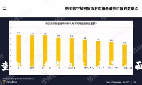 如何查询以太坊钱包转账记录：全面指南