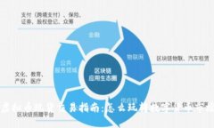 虚拟币现货交易指南：怎么玩转数字货币市场