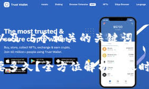 思考一个和 以及 5个相关的关键词

b特派转账需要多久？全方位解析转账时间及相关因素