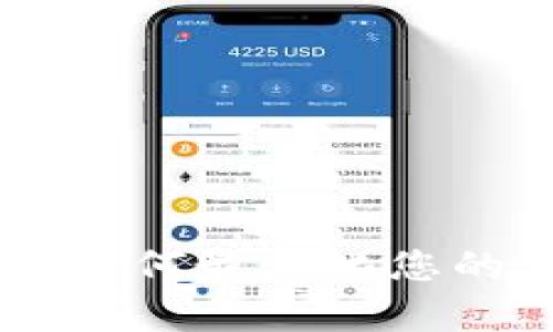 Bitpie钱包能量详解：如何最大化您的资产安全与使用效率