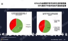 虚拟币网站源码解析：打造安全、优质的数字货
