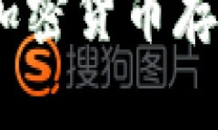 全面解析Bite钱包：加密货币存储与交易的最佳选