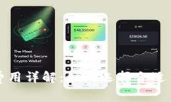 比特币钱包交易费用详解：如何选择合适钱包降