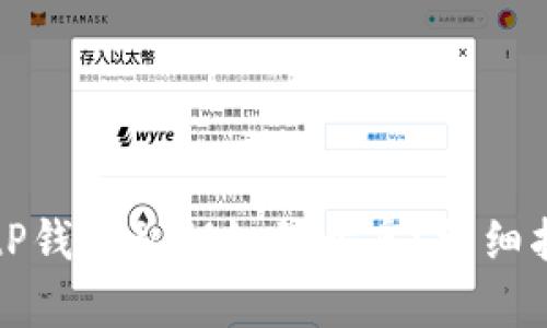 BitP钱包私钥如何开启？详细指南