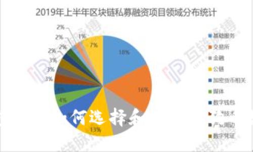 狗币钱包1.6：如何选择和使用狗狗币数字钱包