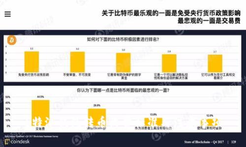 b特派钱包转币收费标准与注意事项