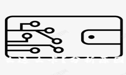 比特派为什么这么卡？分析原因及解决方案