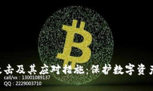 Bitkeep钱包被攻击及其应对措施：保护数字资产安全的全面指南