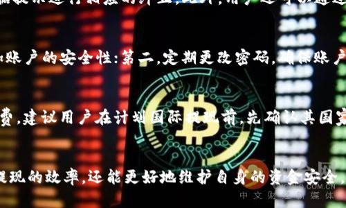  BitP 提现指南：如何高效、安全地提取资金 / 

 guanjianci BitP, 提现, 数字货币, 交易平台, 安全 /guanjianci 

随着数字货币的快速发展，越来越多的用户选择在各大交易平台进行交易和投资。BitP作为颇具知名度的数字货币交易平台，提供了多种服务，包括数字货币的买卖和提现。在这里，我们将详细介绍BitP的提现流程，并解答用户在提现过程中可能遇到的问题，以帮助每位用户高效、安全地实现资金的提取。

一、BitP提现的概述

BitP是一家领先的数字货币交易平台，允许用户在平台上交易多种数字货币，包括比特币、以太坊和其他主流币种。提现是指用户将其在平台上持有的数字货币转换为法定货币或其他货币，并转移至其银行账户。提现的便利性和安全性是用户选择交易平台的重要考量之一，BitP在这一领域表现良好。

在进行提现之前，用户需要确保账户安全，了解提现的相关规则和流程。一般来说，提现流程包括确认提现金额、选择提现方式、输入交易密码、完成身份验证等步骤，用户在操作时需仔细核对每一步，以避免因操作失误导致的资金密码。

二、BitP提现流程

用户在BitP进行提现时，一般需要按以下步骤进行操作：

ol
    listrong登录BitP账户：/strong首先，用户需要使用自己的账户信息登录BitP平台。/li
    listrong选择提现功能：/strong在登录后，用户可以在账户首页找到“提现”选项，点击进入。/li
    listrong选择提现币种：/strong用户需要选择想要提现的数字货币，例如比特币、以太坊等。/li
    listrong输入提现金额：/strong在选择完币种后，用户需输入想要提现的具体金额。/li
    listrong选择提现方式：/strongBitP提供了多种提现方式，包括转账到银行账户、提现至其他数字钱包等，用户可根据自身需要进行选择。/li
    listrong身份验证：/strong出于安全考虑，BitP会要求用户进行身份验证，用户需按照平台提示完成这一过程。/li
    listrong确认提现信息：/strong再次核对所有信息，包括提现金额、钱包地址等重要信息，确保无误后提交申请。/li
    listrong等待审核：/strong提现申请提交后，平台会进行审核，审核通过后，资金将会转入用户指定的账户。/li
/ol

以上是在BitP进行提现的一般流程，用户在操作时要特别注意安全性，避免因账户信息泄露或操作不当造成资金损失。

三、BitP提现的手续费和限制

在进行提现时，用户需要了解BitP平台的提现手续费和相关限制。通常，数字货币交易平台会根据提现方式的不同收取一定的手续费。对于BitP而言，其手续费的具体信息需参考官方公告或客服说明，因为手续费可能因市场波动而有变动。

除了手续费外，BitP还可能对单笔提现金额设定一定的限制。用户在进行提现前，应仔细阅读平台的相关政策，以免因超过限制而导致提现失败。若用户在提现金额上有疑问，建议提前咨询客服确认具体情况。

四、BitP提现常见问题解答

h41. BitP提现多久到账？/h4
提现的到账时间通常与多种因素有关，包括区块链网络的拥堵情况和BitP平台的处理时间。一般而言，一旦提现申请提交并审核通过，用户通常可以在数小时至数日内收到资金。这也是为什么用户在进行大额提现时，建议提前规划和考虑到账时间的原因。如果用户在较长时间内未收到资金，应及时联系BitP客服进行查询。

h42. 如果提现失败，应该怎么办？/h4
提现失败可能由多种原因造成，例如账户验证未通过、提现金额超出限制、网络故障等。如果用户遇到提现失败的情况，需首先查看提示信息，根据提示进行相应的纠正。此外，用户还可以通过BitP客服寻求帮助，了解具体原因并及时解决问题。

h43. 如何提高提现的安全性？/h4
提现资金涉及用户的资金安全，因此提高提现安全性至关重要。用户可以通过以下几种方式来增强安全性：第一，启用双重身份验证功能，以增加账户的安全性；第二，定期更改密码，确保账户密码的复杂性；第三，避免在公共网络环境中登录和操作交易，以防被攻击者窃取信息；第四，定期查看账户交易记录，及时关注潜在的异常活动。

h44. BitP是否支持国际提现？/h4
BitP支持国际提现，但具体支持的国家和地区可能会有所不同。用户在进行国际提现时，需要提供额外的验证信息，并可能需要支付额外的手续费。建议用户在计划国际提现前，先确认其国家是否被支持，并事先了解相关的规定和费用，以免影响提现过程。

结论
在数字货币交易愈发普及的今天，了解BitP的提现流程和注意事项显得尤为重要。通过合理的提现策略和必要的安全措施，用户不仅可以提高提现的效率，还能更好地维护自身的资金安全。我们希望以上信息能对您更好地使用BitP平台提供帮助，为您的数字货币交易旅程增添顺利与安全的体验。