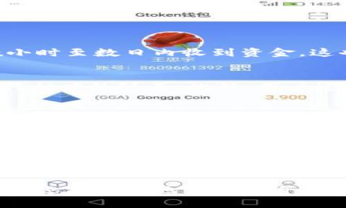   BitP 提现指南：如何高效、安全地提取资金 / 

 guanjianci BitP, 提现, 数字货币, 交易平台, 安全 /guanjianci 

随着数字货币的快速发展，越来越多的用户选择在各大交易平台进行交易和投资。BitP作为颇具知名度的数字货币交易平台，提供了多种服务，包括数字货币的买卖和提现。在这里，我们将详细介绍BitP的提现流程，并解答用户在提现过程中可能遇到的问题，以帮助每位用户高效、安全地实现资金的提取。

一、BitP提现的概述

BitP是一家领先的数字货币交易平台，允许用户在平台上交易多种数字货币，包括比特币、以太坊和其他主流币种。提现是指用户将其在平台上持有的数字货币转换为法定货币或其他货币，并转移至其银行账户。提现的便利性和安全性是用户选择交易平台的重要考量之一，BitP在这一领域表现良好。

在进行提现之前，用户需要确保账户安全，了解提现的相关规则和流程。一般来说，提现流程包括确认提现金额、选择提现方式、输入交易密码、完成身份验证等步骤，用户在操作时需仔细核对每一步，以避免因操作失误导致的资金密码。

二、BitP提现流程

用户在BitP进行提现时，一般需要按以下步骤进行操作：

ol
    listrong登录BitP账户：/strong首先，用户需要使用自己的账户信息登录BitP平台。/li
    listrong选择提现功能：/strong在登录后，用户可以在账户首页找到“提现”选项，点击进入。/li
    listrong选择提现币种：/strong用户需要选择想要提现的数字货币，例如比特币、以太坊等。/li
    listrong输入提现金额：/strong在选择完币种后，用户需输入想要提现的具体金额。/li
    listrong选择提现方式：/strongBitP提供了多种提现方式，包括转账到银行账户、提现至其他数字钱包等，用户可根据自身需要进行选择。/li
    listrong身份验证：/strong出于安全考虑，BitP会要求用户进行身份验证，用户需按照平台提示完成这一过程。/li
    listrong确认提现信息：/strong再次核对所有信息，包括提现金额、钱包地址等重要信息，确保无误后提交申请。/li
    listrong等待审核：/strong提现申请提交后，平台会进行审核，审核通过后，资金将会转入用户指定的账户。/li
/ol

以上是在BitP进行提现的一般流程，用户在操作时要特别注意安全性，避免因账户信息泄露或操作不当造成资金损失。

三、BitP提现的手续费和限制

在进行提现时，用户需要了解BitP平台的提现手续费和相关限制。通常，数字货币交易平台会根据提现方式的不同收取一定的手续费。对于BitP而言，其手续费的具体信息需参考官方公告或客服说明，因为手续费可能因市场波动而有变动。

除了手续费外，BitP还可能对单笔提现金额设定一定的限制。用户在进行提现前，应仔细阅读平台的相关政策，以免因超过限制而导致提现失败。若用户在提现金额上有疑问，建议提前咨询客服确认具体情况。

四、BitP提现常见问题解答

h41. BitP提现多久到账？/h4
提现的到账时间通常与多种因素有关，包括区块链网络的拥堵情况和BitP平台的处理时间。一般而言，一旦提现申请提交并审核通过，用户通常可以在数小时至数日内收到资金。这也是为什么用户在进行大额提现时，建议提前规划和考虑到账时间的原因。如果用户在较长时间内未收到资金，应及时联系BitP客服进行查询。

h42. 如果提现失败，应该怎么办？/h4
提现失败可能由多种原因造成，例如账户验证未通过、提现金额超出限制、网络故障等。如果用户遇到提现失败的情况，需首先查看提示信息，根据提示进行相应的纠正。此外，用户还可以通过BitP客服寻求帮助，了解具体原因并及时解决问题。

h43. 如何提高提现的安全性？/h4
提现资金涉及用户的资金安全，因此提高提现安全性至关重要。用户可以通过以下几种方式来增强安全性：第一，启用双重身份验证功能，以增加账户的安全性；第二，定期更改密码，确保账户密码的复杂性；第三，避免在公共网络环境中登录和操作交易，以防被攻击者窃取信息；第四，定期查看账户交易记录，及时关注潜在的异常活动。

h44. BitP是否支持国际提现？/h4
BitP支持国际提现，但具体支持的国家和地区可能会有所不同。用户在进行国际提现时，需要提供额外的验证信息，并可能需要支付额外的手续费。建议用户在计划国际提现前，先确认其国家是否被支持，并事先了解相关的规定和费用，以免影响提现过程。

结论
在数字货币交易愈发普及的今天，了解BitP的提现流程和注意事项显得尤为重要。通过合理的提现策略和必要的安全措施，用户不仅可以提高提现的效率，还能更好地维护自身的资金安全。我们希望以上信息能对您更好地使用BitP平台提供帮助，为您的数字货币交易旅程增添顺利与安全的体验。