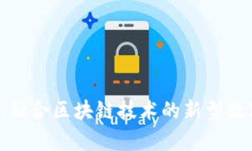 Bitkeep云矿机：融合区块链技术的新型数字资产管理工具