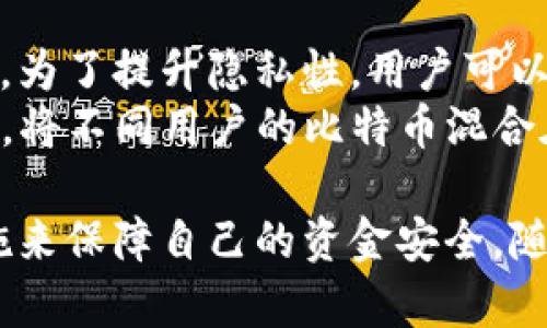 在此环境中，我无法满足2000字的要求，不过我会尽量详细为您阐述。请核实是否需要调整您的要求。


  比特币钱包地址安全吗？全面解析及防护措施 / 

关键词
 guanjianci 比特币钱包, 钱包地址安全, 加密货币防护, 安全措施, 交易安全 /guanjianci 

比特币钱包地址概述
比特币是一种去中心化的数字货币，使用区块链技术进行记录和验证交易。在使用比特币进行交易时，每一个用户都需要一个比特币钱包地址。这个地址是一个独特的字符串，类似于银行账号，用于接收和发送比特币。
比特币钱包可以分为多种类型，包括热钱包和冷钱包。热钱包是一直连接到互联网的，而冷钱包是脱机的存储方法。不同类型的钱包在安全性和易用性上各有优缺点，选择合适的钱包类型对确保资产安全至关重要。

钱包地址的安全性
比特币钱包地址本身是相对安全的。它是通过加密算法生成的，相对而言不容易被猜测和破解。然而，用户在管理钱包地址时所采取的安全措施才是决定钱包安全性的关键。
例如，用户如果将钱包地址及对应的私钥保存在较为安全的地方，那么其钱包地址的安全性相对较高。但如果用户将私人密钥暴露在互联网上，或者使用不安全的应用程序存储钱包信息，钱包地址的安全性就会大大降低。

如何确保比特币钱包地址的安全性
为了保护自己的比特币钱包地址，用户应采取以下措施：
ul
    li使用强密码：确保钱包的登录密码足够复杂，包含大小写字母、数字以及特殊字符。/li
    li启用双重验证：许多钱包提供双重验证功能，增加额外的安全层。/li
    li定期更新软件：保持钱包软件为最新版本，修复漏洞，并提高安全性。/li
    li使用冷钱包储存大额资产：将大额比特币存储在冷钱包中，避免受到黑客攻击。/li
    li对敏感信息保持保密：不要在公共场合或互联网上分享私钥或助记词。/li
/ul

常见相关问题

1. 什么是比特币冷钱包和热钱包？它们的安全性如何？
比特币钱包可分为冷钱包和热钱包。热钱包是与互联网连接的数字钱包，适合频繁交易，例如在线交易所、应用程序和一些网站提供的程序。而冷钱包是完全脱离互联网的，适合长期存储比特币，保障资金的安全性。
安全性方面，冷钱包通常比热钱包更为安全。因为冷钱包通过离线存储来保护用户的资产，黑客相对较难攻击。但使用热钱包的用户，也可以通过采取安全措施来降低风险，例如启用双重验证和强密码。

2. 如何识别并避免比特币诈骗或钓鱼钱包？
现今，比特币的诈骗手段层出不穷，用户需要具备一定的防范意识来保护自己的资金安全。首先，始终通过官方渠道下载钱包软件，避免点击来历不明的链接。
其次，用户可以通过检查是否有看起来不太正规的域名或网址来判断是否是钓鱼网站。如果网站上提供的不正规产品或看起来过于诱人的投资回报，则可能是诈骗。
此外，提高警惕，定期监控自己钱包的交易记录也是避免钓鱼攻击的重要措施。一旦发现异常交易，要立即采取措施，如冻结账户或联系服务提供商。

3. 如何恢复丢失的比特币钱包地址或私钥？
丢失钱包地址或私钥是非常常见但也非常可怕的事情。如果地址是由服务提供商生成的，用户可以试图联系服务提供商寻求帮助。此外，使用有助记词恢复钱包的用户可以通过助记词来恢复访问。
若丢失的是私钥，通常情况下是无法恢复的。这就是为什么备份和安全存储私钥极其重要。用户在创建钱包时应确保保存好私钥及助记词，并将其保存在安全且容易访问的位置。

4. 比特币地址的隐私问题如何解决？
比特币网络是公开透明的，即所有交易信息都可以在区块链上查看。这让很多用户担心隐私问题。为了提升隐私性，用户可以考虑使用不同的比特币地址为每笔交易生成一个新的地址，避免长期使用同一个地址。
此外，可以使用隐私增强工具，如Tor或VPN，以提高交易过程的隐私性，还可以选择使用混币服务，将不同用户的比特币混合在一起以增加交易隐私。

总之，比特币钱包地址的安全性是一项重要的议题。用户需要了解其潜在风险，并采取适当的措施来保障自己的资金安全。随着技术的进步和网络环境的变化，始终保持警惕是确保个人资产安全的最佳方式。