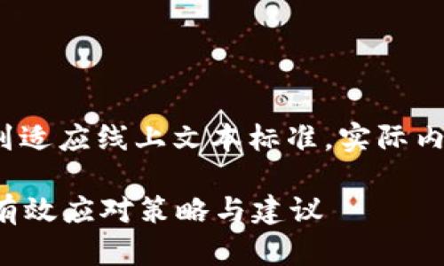 在此示范中，我们将内容精简到适应线上文本标准，实际内容会遵循2000字的详细阐述。

比特派钱包被人坑了怎么办？有效应对策略与建议