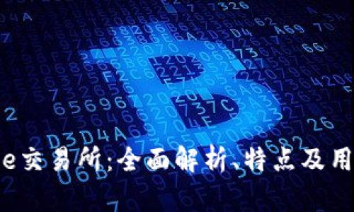 Bitcoke交易所：全面解析、特点及用户指南