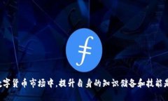 baioti如何查询USDT的地址余额？详细指南与技巧