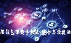 BCX比特币无限钱包下载手机版：安全与便捷的数