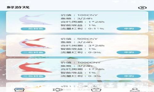 b特派钱包下载安卓版安装教程