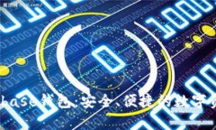 全面解析Bitbase钱包：安全、便捷的数字资产管理