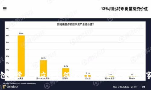 钱包同步不了应该如何处理？解决方法与注意事项
