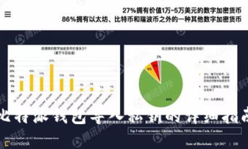 比特派钱包导入私钥的详细指南