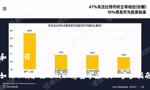 和关键词

如何下载和使用BitPay安卓应用：一步步指南