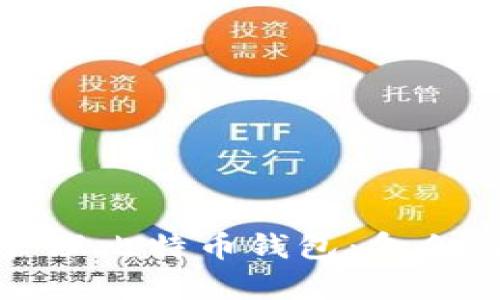 如何有效管理比特币钱包：命令行操作详解