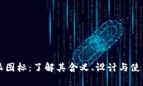 比特派图标：了解其含义、设计与使用指南