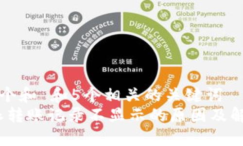 思考一个和 和5个相关的关键词  
: b特派转账记录不显示的原因及解决方法