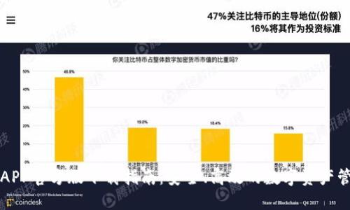 以太坊APP官方版下载指南：安全、高效的数字资产管理工具