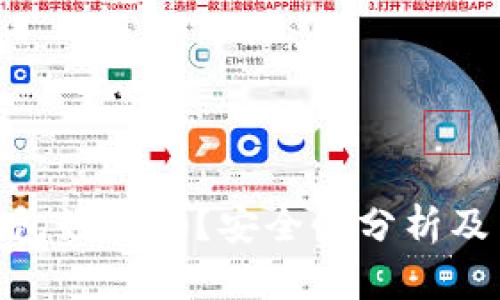 Bitpie钱包好用吗？安全性分析及用户反馈