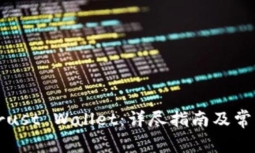 如何下载Trust Wallet：详尽指南及常见问题解答
