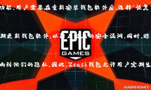   Zcash钱包地址及其使用方法详解 / 

 guanjianci Zcash, 钱包地址, 匿名货币, 加密货币, 数字钱包 /guanjianci 

在加密货币的世界里，数字钱包和钱包地址是至关重要的概念。Zcash是一种注重隐私的加密货币，它允许用户在交易时保持匿名。本文将详细介绍Zcash钱包地址的含义、类型、如何获取以及使用中需要注意的事项。

什么是Zcash钱包地址？

Zcash钱包地址是用于接收或发送Zcash的唯一标识符。与传统银行账户相似，每个钱包地址都是唯一的，用于识别特定的用户或账户。Zcash的地址有两种类型：透明地址（T地址）和隐私地址（Z地址）。透明地址与其他许多加密货币（如比特币）相似，交易信息是公开的，任何人都可以查看。而隐私地址则利用零知识证明技术，确保交易的隐私性，只有交易双方能知道具体的交易信息。

如何获取Zcash钱包地址？

要获取Zcash钱包地址，用户首先需要下载和安装一个支持Zcash的钱包软件。市场上有多种选择，包括桌面钱包、移动钱包和在线钱包。首先，用户应访问Zcash的官方网站，选择适合自己的钱包类型。下载并安装后，打开钱包软件，按照提示步骤创建新的钱包。这通常包括设置密码、备份恢复短语等。成功创建钱包后，用户即可生成一个或者多个Zcash钱包地址用于接收和发送Zcash。

Zcash钱包地址的使用注意事项

在使用Zcash钱包地址时，有几个重要的注意事项。首先，用户应确保将其钱包的备份保存在安全的位置。丢失钱包文件或忘记密码可能会导致无法恢复资金。此外，用户在使用隐私地址进行交易时，要了解一些交易可能会导致资金流动不透明。在某些情况下，这可能导致对交易来源的追踪。最后，务必保持钱包软件的更新，以确保其安全和功能的及时更新。

常见问题解答

1. Zcash钱包地址和其他加密货币钱包地址有什么区别？

Zcash钱包地址与其他加密货币钱包地址的主要区别在于隐私保护。许多加密货币（如比特币）使用透明地址，所有的交易数据都是开放的，任何人都可以通过区块链浏览器追踪交易记录。而Zcash通过采用零知识证明技术，提供了交易的隐私保护。使用Zcash钱包的用户可以选择在隐私模式下进行交易，从而确保他们的资金和交易记录不会被公开。此外，Zcash的钱包地址格式与比特币等其他加密货币略有不同，用户在进行交易时需要特别注意。

2. 如何找回丢失的Zcash钱包地址？

找回丢失的Zcash钱包地址的一般方式是通过恢复短语。如果用户在创建钱包时进行了备份并记录下恢复短语，那么用户可以通过输入恢复短语来重新获得钱包及其对应的地址。所有主流Zcash钱包软件都提供了这个功能。用户需要在重新安装钱包软件后，选择“恢复”或“导入钱包”的选项，根据提示输入恢复短语。如果没有进行备份，找回钱包地址可能会变得非常复杂，甚至是不可能的。因此，在创建钱包后，强烈建议用户妥善备份相关信息，以避免意外情况导致资金丢失。

3. Zcash钱包的安全性如何保证？

Zcash钱包的安全性主要依赖于用户的操作以及所使用钱包的安全性。首先，选择可信赖的钱包提供商至关重要，用户应查阅相关评论和下载量。其次，用户应该设置强密码并启用两步验证，以增加额外的安全层。此外，定期更新钱包软件，以防止潜在的安全漏洞。同时，避免在公共网络下进行交易，因为这可能会导致敏感数据被窃取。例如，使用VPN可以保护您的网络连接，并减少被攻击的风险。最后，定期备份私钥和恢复短语，并确保这些信息的安全存储，避免泄露可能导致资金永久丢失。

4. Zcash钱包地址是否可以改变？

Zcash钱包地址是可以改变的。用户在需要的时候可以生成新的钱包地址，以提高隐私性和安全性。特别是如果用户在公网上频繁使用同一个地址，其他人可能会通过区块链分析工具追踪到用户所有的交易记录，进而影响到他们的隐私。因此，Zcash钱包允许用户定期生成新的地址，以便在每次接受资金时使用。用户只需要在钱包中找到“生成新地址”或者类似的选项，按照提示生成新的地址即可。这样的做法可以有效提升用户的隐私保护，同时减少资金暴露于潜在风险中的机会。

综上所述，Zcash钱包地址作为用户进行Zcash交易的基本元素，具有重要的作用。在使用过程中，既要了解其隐私特性，又要注意安全和管理。希望本文能够为对Zcash及其钱包感兴趣的用户提供一些实用的指导。