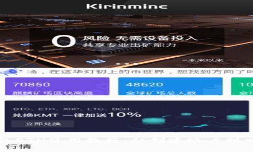 网络钱包ETH使用教程：从创建账户到交易详解