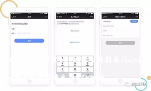 baner比特派里BCH地址生成指南/baner

如何在比特派中生成BCH地址