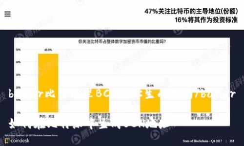 baner比特派里BCH地址生成指南/baner

如何在比特派中生成BCH地址